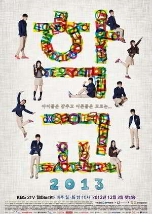 School 2013 Episode 1 - 16 Batch