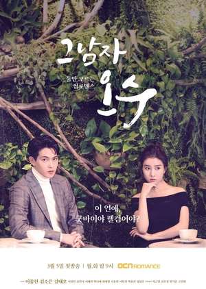 That Man Oh Soo Episode 1 - 16 Batch