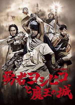 Yuusha Yoshihiko to Maou no Shiro Episode 1 - 12 Batch