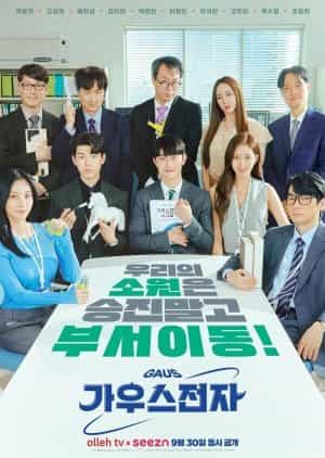 Streaming Gaus Electronics Subtitle Indonesia Nodrakor