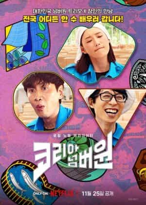 Korea No 1 Subtitle Indonesia