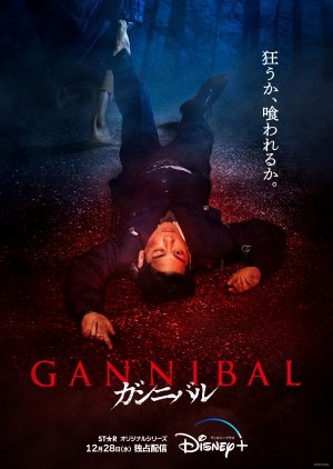 Download Gannibal Subtitle Indonesia