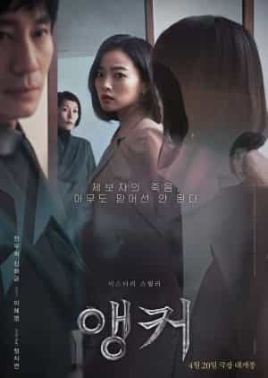 Download Film Korea Anchor 2022 Sub Indo