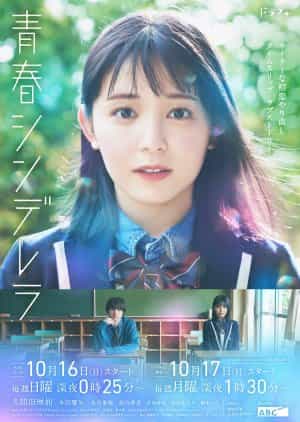 Download Seishun Cinderella Subtitle Indonesia